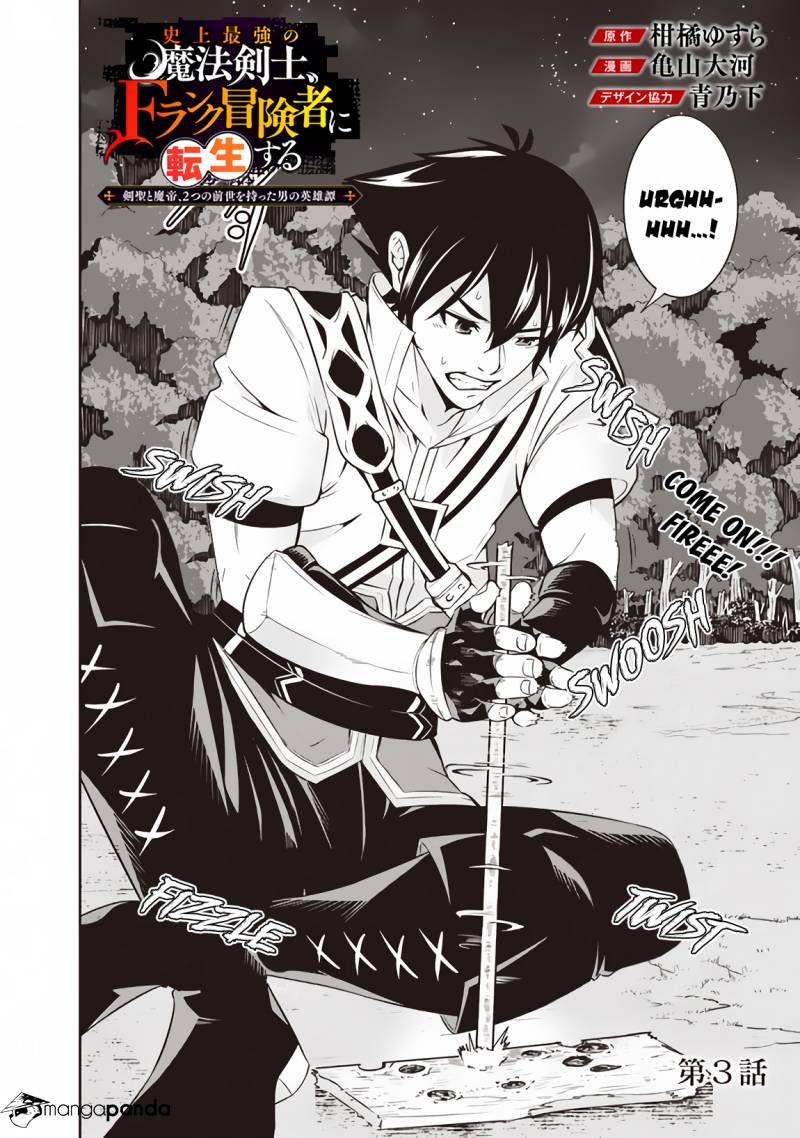 The Strongest Magical Swordsman Ever Reborn as an F-Rank Adventurer. Chapter 3 3